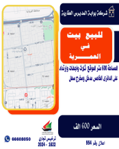House for Sale in Omariya