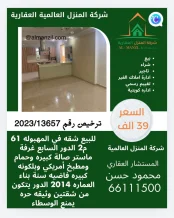 بيت للبيع في صباح الاحمد السكنية