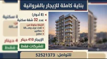 Building for Rent in Farwaniya