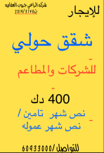 شقة للايجار في حولي