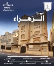 House for Sale in Zahra