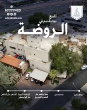 House for Sale in Rawda