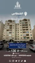 شقة للبيع في الفنطاس