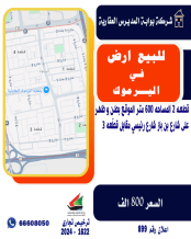 ارض للبيع في اليرموك