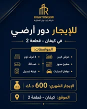 شقة للايجار في كيفان