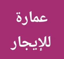 Building for Rent in Khaitan