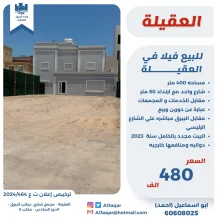بيت للبيع في العقيلة