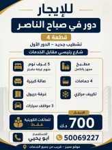 شقة للايجار في صباح الناصر