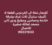 شقة للايجار في الفردوس