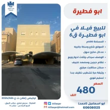 House for Sale in Abu Fatira