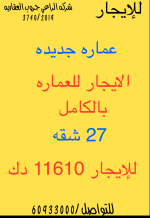 Building for Rent in Jleeb Al-Shuyoukh - Hasawi