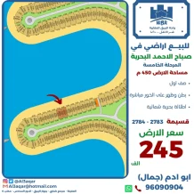 ارض للبيع في صباح الاحمد البحرية - الخيران