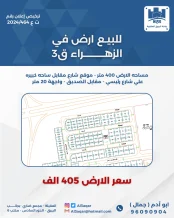 Land for Sale in Zahra