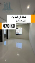 شقة للايجار في القرين