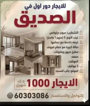 بيت للايجار في الصديق