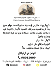 بيت للايجار في صباح الاحمد السكنية