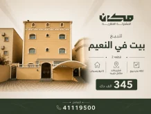 House for Sale in Naeem