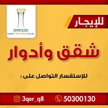 شقة للايجار في ابو فطيرة