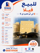 بيت للبيع في ابو فطيرة