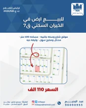 ارض للبيع في الخيران السكنية - الجانب البري