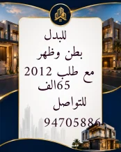 Land for Exchange in Mutlaa