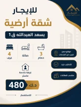 شقة للايجار في سعد العبدالله