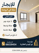 Apartment for Rent in Rawda