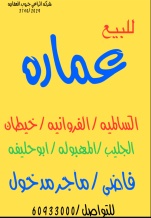 Building for Sale in Mahboula