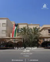 House for Sale in Qurain