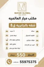 Apartment for Rent in Jabriya