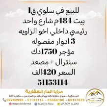 بيت للبيع في سلوى