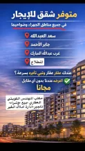Apartment for Rent in Mutlaa