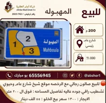 Commercial for Sale in Mahboula
