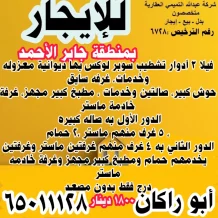 House for Rent in Jaber Al-Ahmad