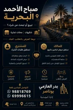 Land for Sale in Sabah Al-Ahmad Sea City - Khiran