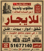 بيت للايجار في الزهراء