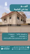 بيت للبيع في الجابرية