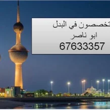 بيت للبدل في المطلاع