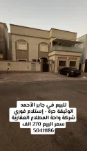 بيت للبيع في جابر الاحمد