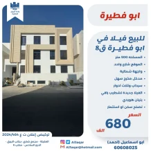 بيت للبيع في ابو فطيرة