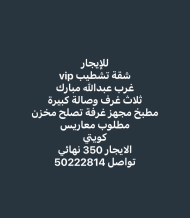 Apartment for Rent in West Abdullah Al-Mubarak