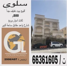 بيت للبيع في سلوى