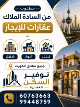 شقة للايجار في الروضة