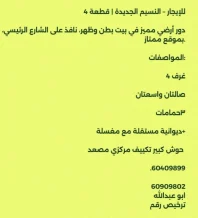 House for Rent in Jaber Al-Ahmad