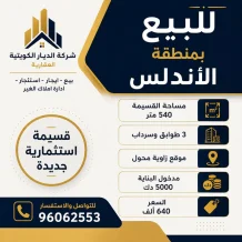 بيت للبيع في الاندلس