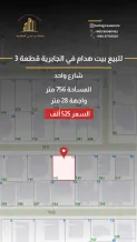 ارض للبيع في الجابرية