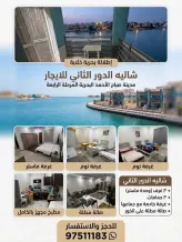 شاليه للايجار في صباح الاحمد البحرية - الخيران