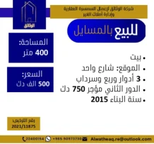 House for Sale in Masayel