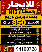 بيت للايجار في المطلاع