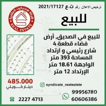 ارض للبيع في الصديق